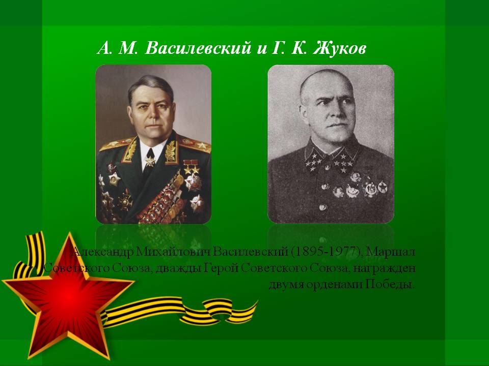 День Победы. Как становились полководцами