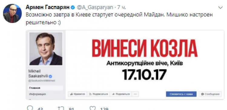 Гаспарян готовящемся «взрыве» на Украине: завтра может стартовать Майдан