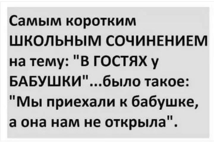 Короткое Сочинение Короткое Сочинение