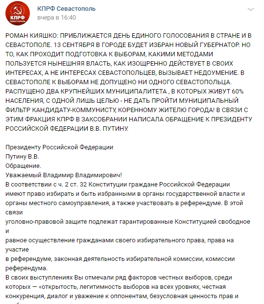 Кто в действительности предал севастопольского коммуниста Кияшко, и почему в этом должны разбираться СКР и прокуратура?