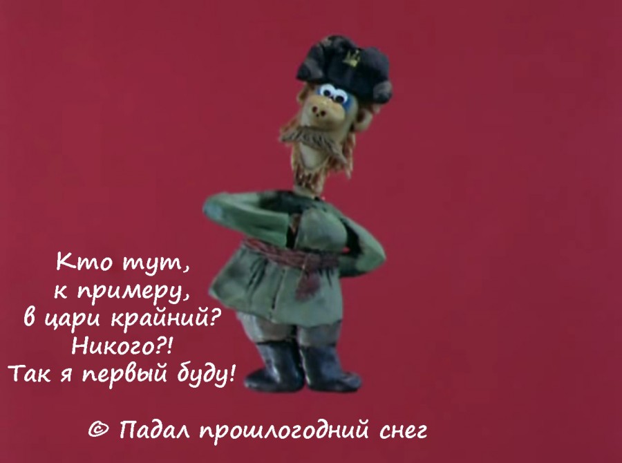 Жизненные цитаты из любимых мультфильмов Жизненные цитаты из любимых мультфильмов