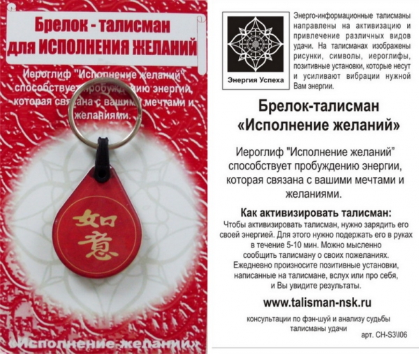 Талисман на исполнение желаний своими руками 80