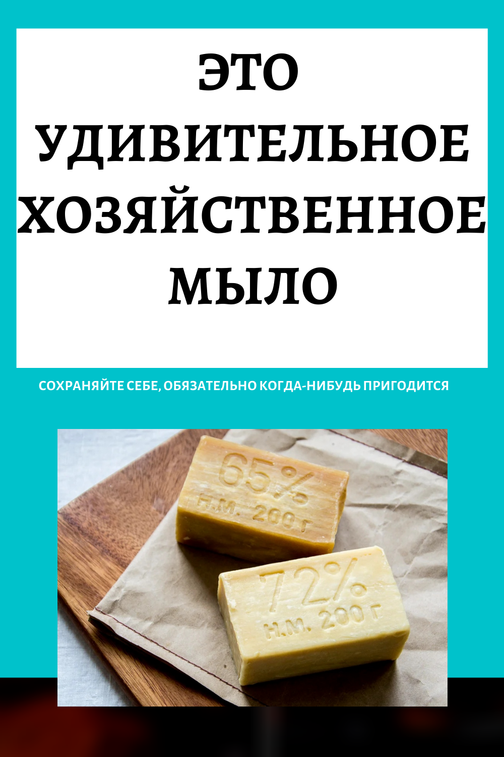 Это удивительное хозяйственное мыло