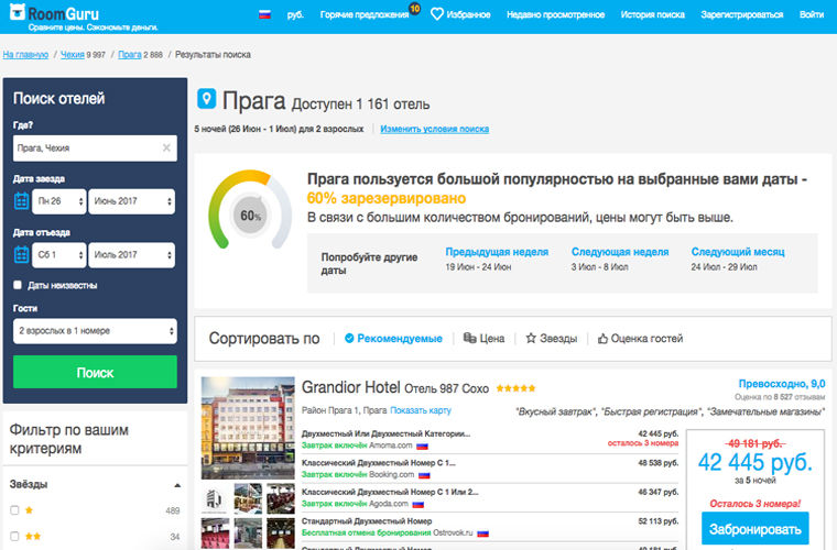 ЕДЕМ В ОТПУСК. Бронируем отель: как сэкономить ЕДЕМ В ОТПУСК. Бронируем отель: как сэкономить