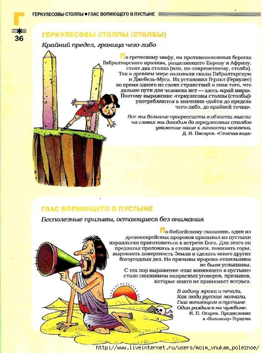 Большой фразеологтческий фонарь_35 (520x700, 280Kb)