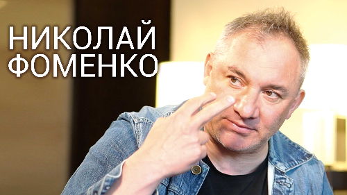 Николай ФОМЕНКО | Новое интервью ВОКРУГ ТВ Николай ФОМЕНКО | Новое интервью ВОКРУГ ТВ