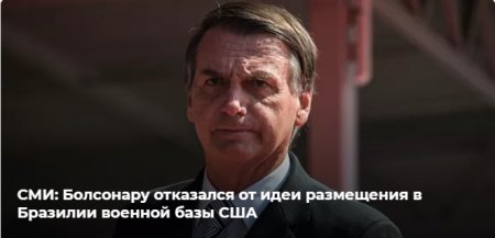 Саммит БРИКС в Бразилии унизил НАТО и G7..... БРИКС, Бразилии, можно, сотрудничества, точки, саммита, который, геополитических, России, Южной, Болсонару, очень, которого, Китаем, западных, будущего, другим, сейчас, любят, Бразилия