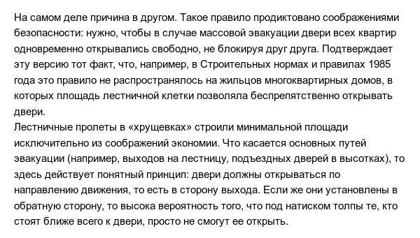 Почему все входные двери при Советском Союзе открывались внутрь? (6 фото) Почему все входные двери при Советском Союзе открывались внутрь? (6 фото)