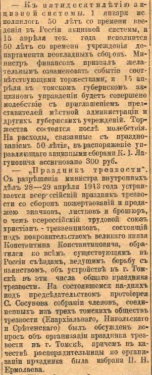 Этот день 100 лет назад. 30 (17) апреля 1913 года