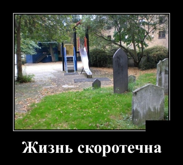 Демотиваторы Демотиваторы