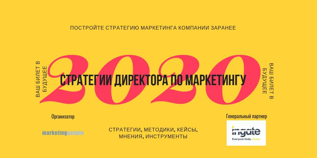 Медиаплатформа "Миртесен" стала информационным партнером Конференции "Стратегии маркетинг директоров в 2020 году"