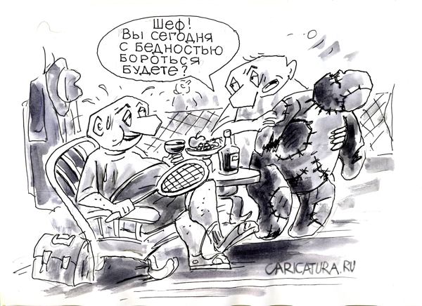 Картинки по запросу Карикатура Бедность РФ