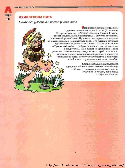 Большой фразеологтческий фонарь_9 (522x700, 257Kb)