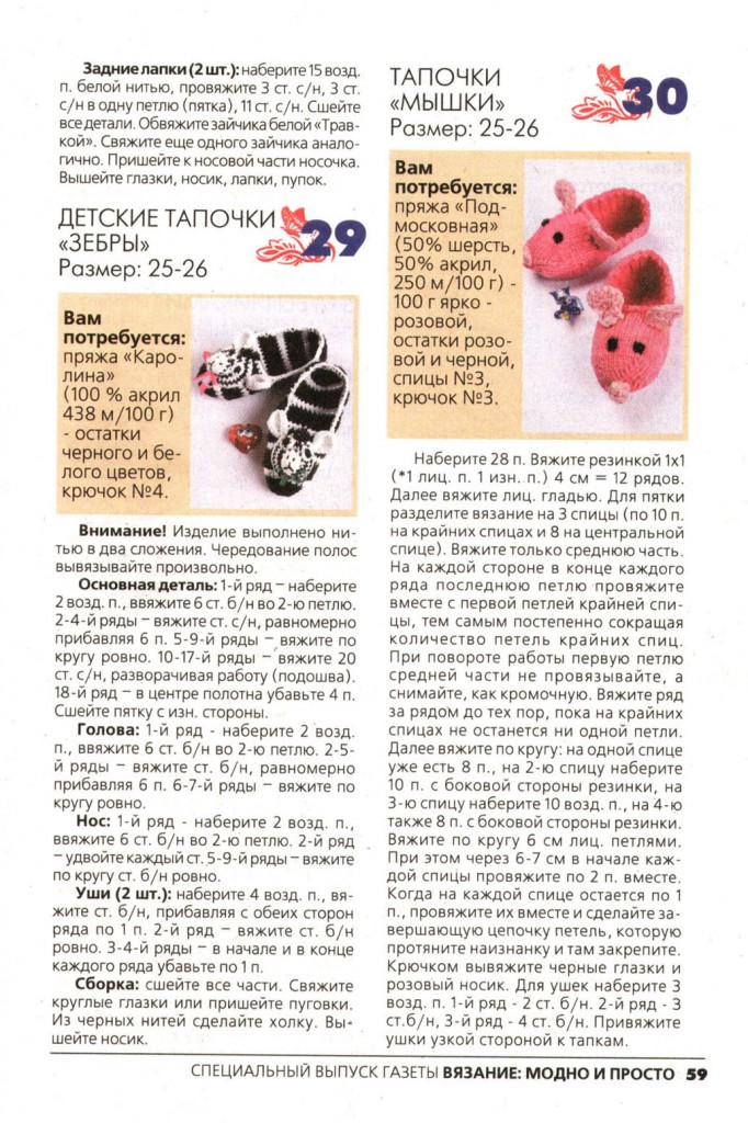 Вязание тапочек с одной петли Вязание тапочек с одной петли