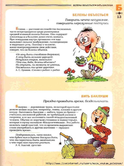 Большой фразеологтческий фонарь_12 (523x700, 290Kb)