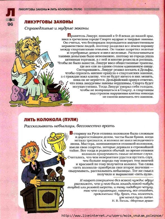 Большой фразеологтческий фонарь_95 (526x700, 359Kb)