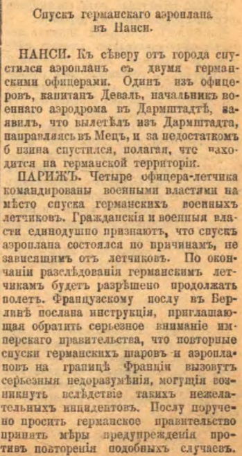 Этот день 100 лет назад. 23 (10) апреля 1913 года