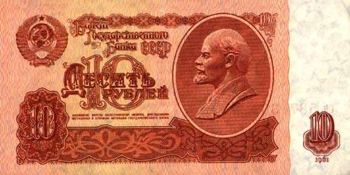 10 советских рублей СССР