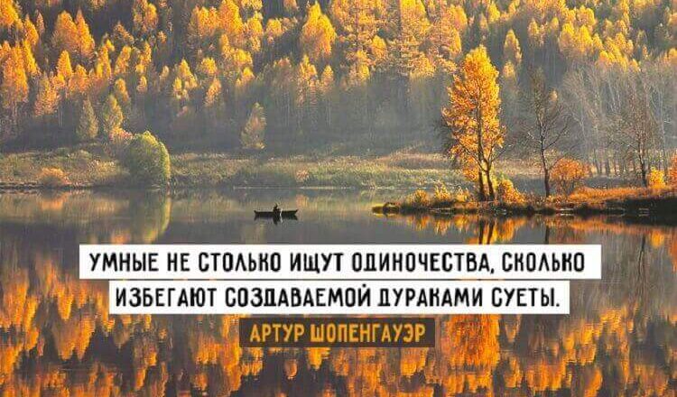 20 цитат «философа пессимизма» Артура Шопенгауэра 20 цитат «философа пессимизма» Артура Шопенгауэра