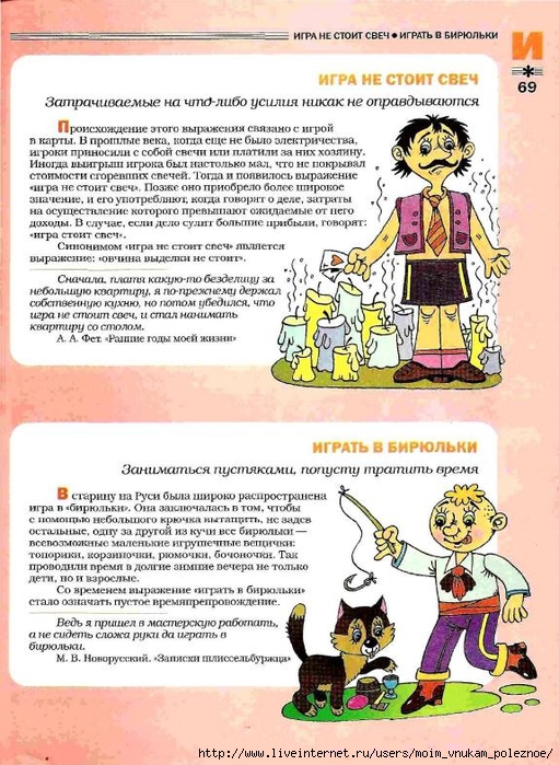 Большой фразеологтческий фонарь_68 (511x700, 323Kb)
