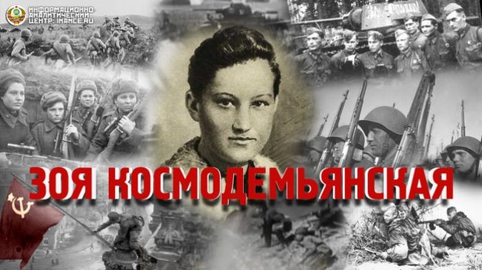 Зоя Космодемьянская: Товарищи! Боритесь, не бойтесь! С нами Сталин! Сталин придёт!…