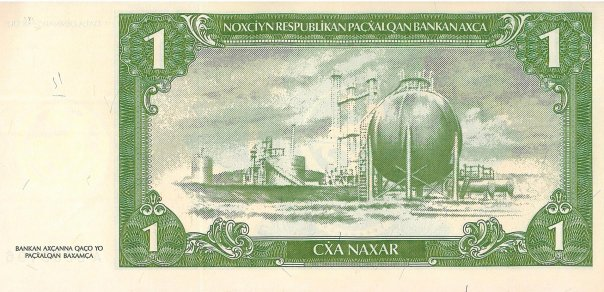 1 нахар. Оборотная сторона. Изображен нефтеперерабатывающий завод - создатели Ичкерии позиционировали свое государство вовсе не как криминальный анклав, а как небольшую Саудовскую Аравию.