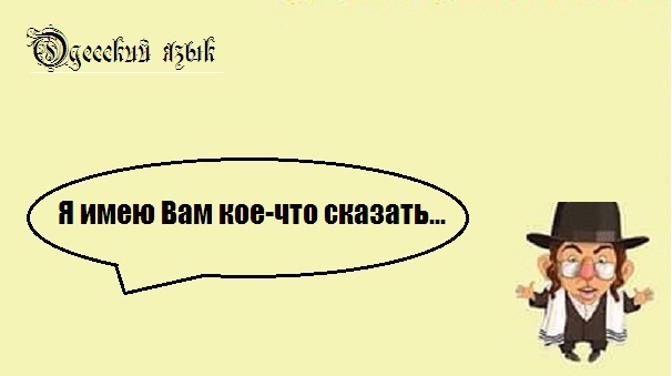 35 фраз одесситов, которые пригодятся в любой ситуации!