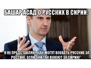 Небольшой ликбез по Сирии и неоценимый вклад России Небольшой ликбез по Сирии и неоценимый вклад России