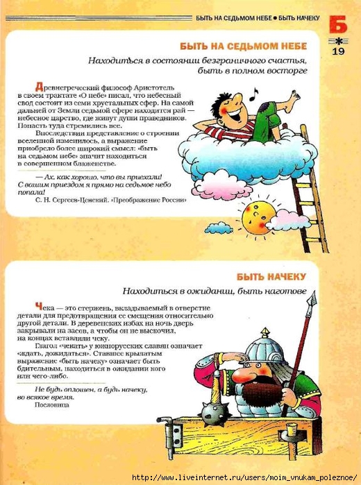 Большой фразеологтческий фонарь_18 (520x700, 294Kb)