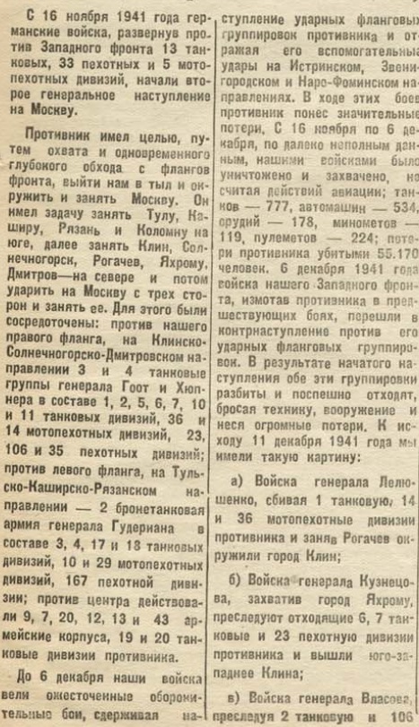 20 апреля 1942 года завершилась Московская битва (по материалам старых газет). Часть 1. Декабрь 1941 г.