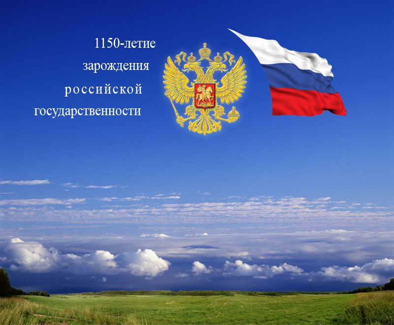 ОТКУДА ЕСТЬ И ПОШЛА РУССКАЯ ЗЕМЛЯ