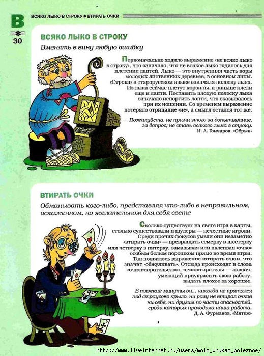 Большой фразеологтческий фонарь_29 (519x700, 316Kb)