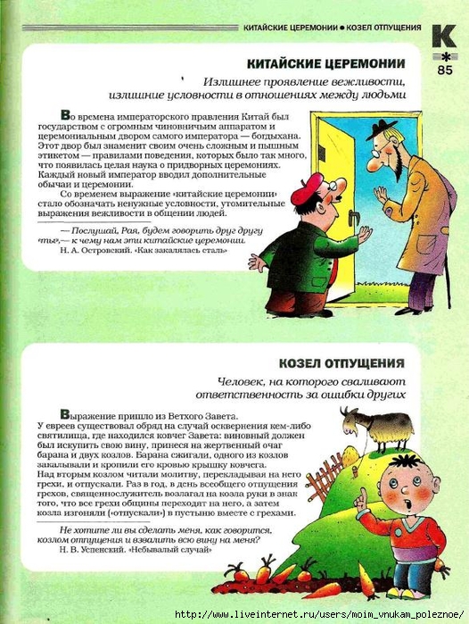 Большой фразеологтческий фонарь_84 (526x700, 334Kb)