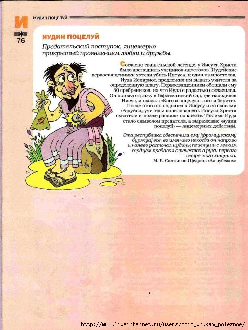 Большой фразеологтческий фонарь_75 (489x649, 213Kb)