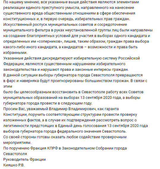Кто в действительности предал севастопольского коммуниста Кияшко, и почему в этом должны разбираться СКР и прокуратура?