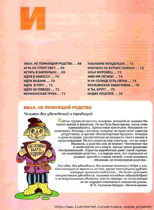 Большой фразеологтческий фонарь_67 (511x700, 290Kb)