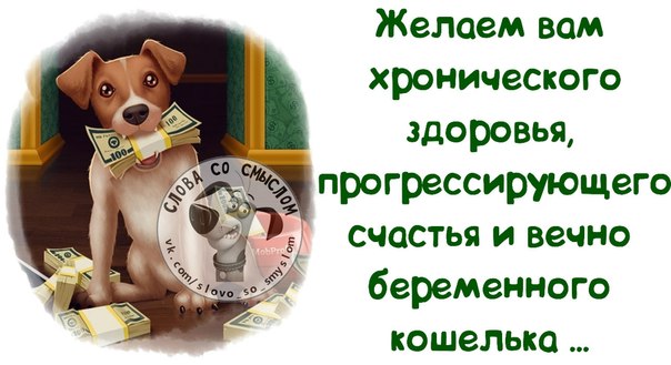 Поздравления с днем рождения прикольные про здоровье 18