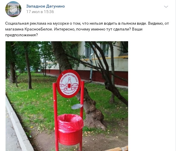 Социальная реклама на мусорных урнах не оставила равнодушными жителей Западного Дегунина