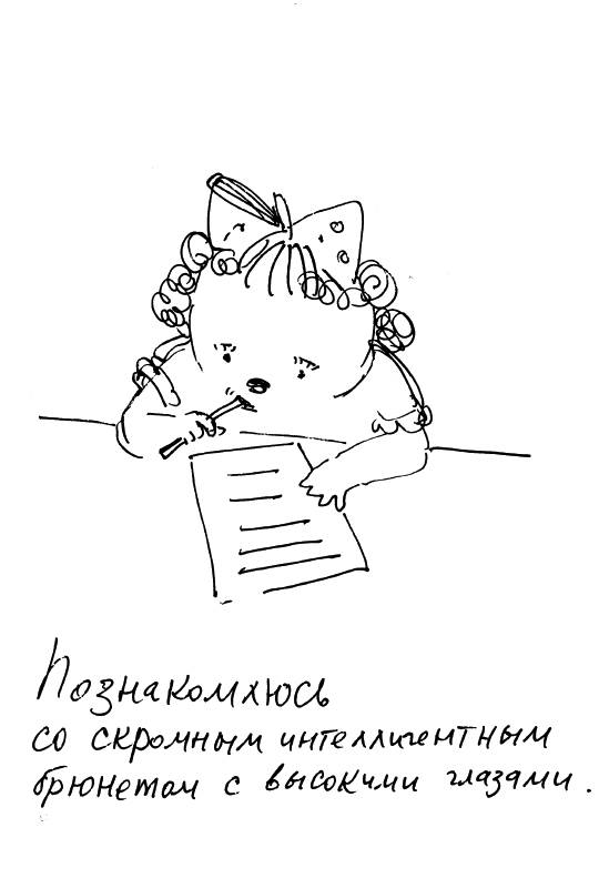 познакомлюсь