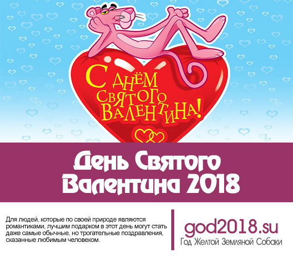 Откуда взялся День святого Валентина? Откуда взялся День святого Валентина?