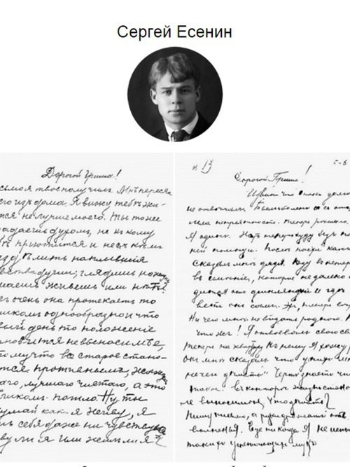 8 необычных почерков известных писателей