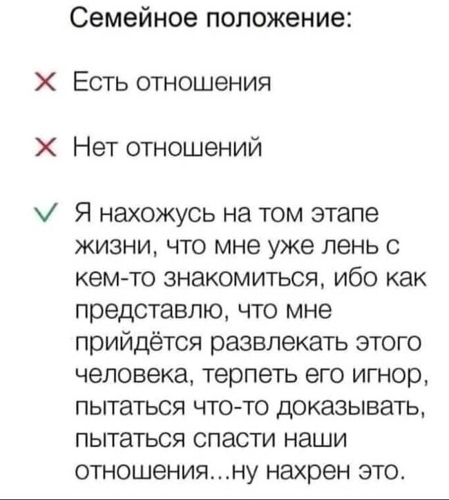 Кто-то вообще решает не заводить семью Любовь и отношения в картинках и высказываниях
(20 фото)