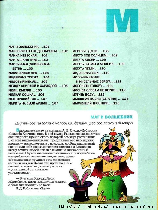 Большой фразеологтческий фонарь_100 (527x700, 333Kb)