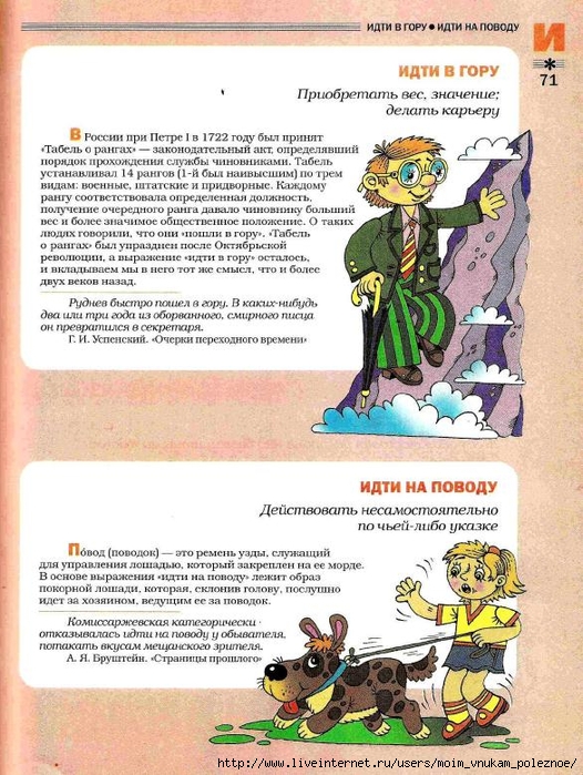 Большой фразеологтческий фонарь_70 (526x700, 328Kb)