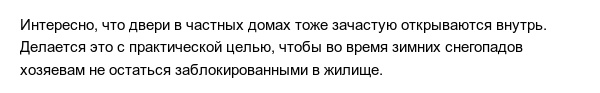 Почему все входные двери при Советском Союзе открывались внутрь? (6 фото) Почему все входные двери при Советском Союзе открывались внутрь? (6 фото)