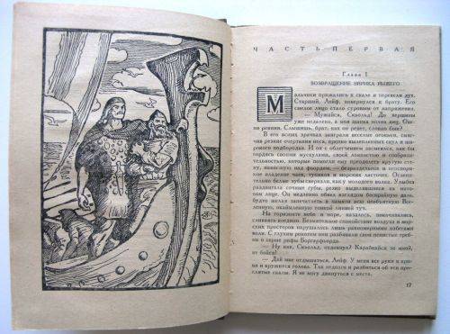 Викинги и их топоры (часть 1) Викинги и их топоры (часть 1)