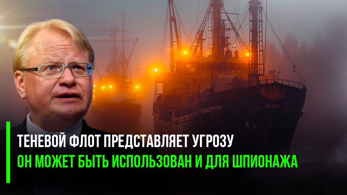 Какое в Швеции деловое министерство обороны: требует, чтобы правительство что-то сделало с нефтяным флотом России!