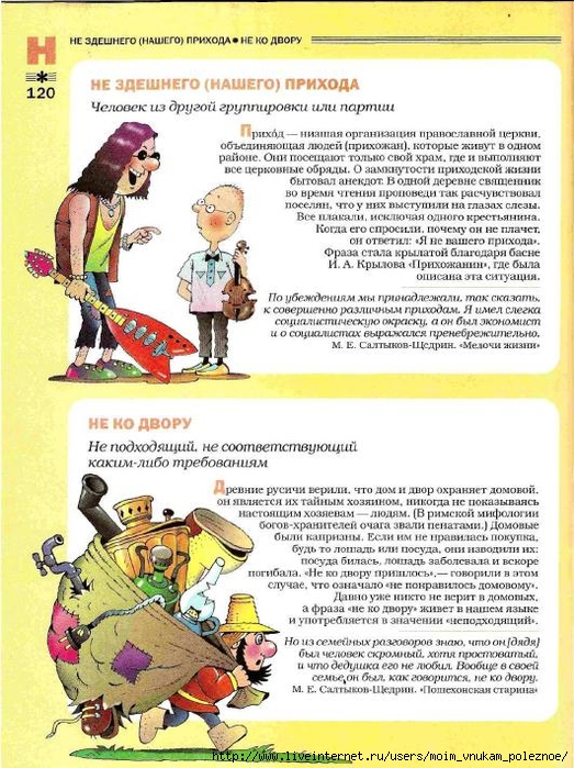 Большой фразеологтческий фонарь_119 (523x700, 326Kb)