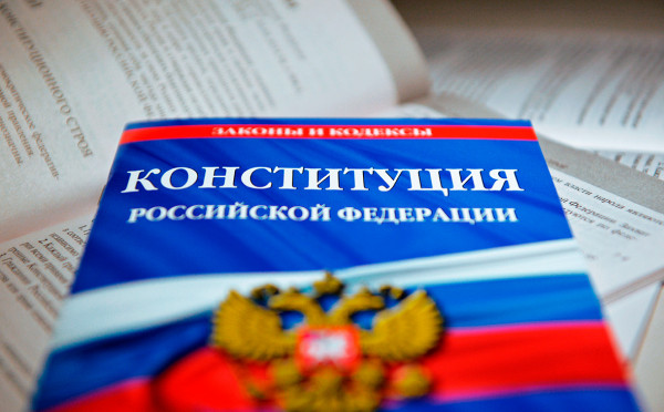 Зачем россиянам нужна Конституция?