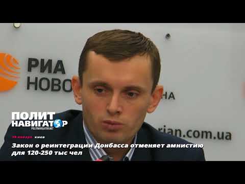 Новый украинский закон подвергает репрессиям 250 тысяч жителей Донбасса